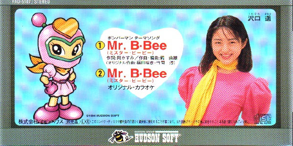 はにーちゃん□沢口遥□ボンバーマンテーマソングミスター